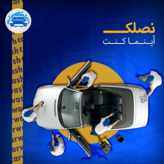 Carwash kw | خدمة غسيل سيارات متنقلة في خدمتك أينما كنت 7