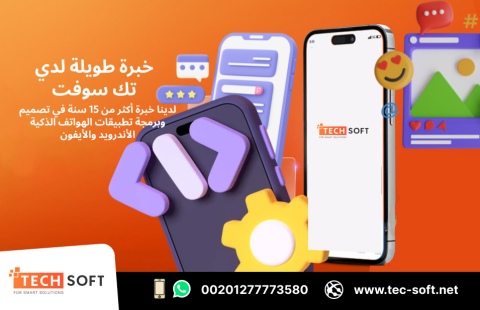 أفضل شركة تصميم تطبيقات في مصر – تك سوفت للحلول الذكية – Tec Soft