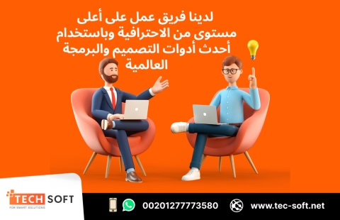 أفضل شركة تصميم تطبيقات في مصر – تك سوفت للحلول الذكية – Tec Soft 2