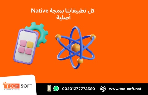 أفضل شركة تصميم تطبيقات في مصر – تك سوفت للحلول الذكية – Tec Soft 3