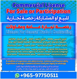 Commercial Licenses For Sale Or Participation