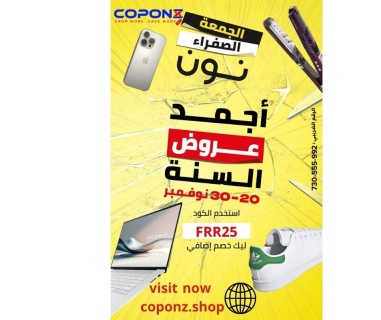 موقع coponz لعروض وخصومات الجمعة البيضات مع كوبونات خصم اضافى 