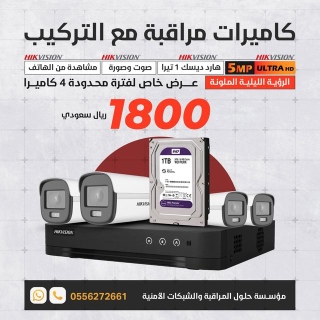 تركيب كاميرات مراقبة  في الرياض