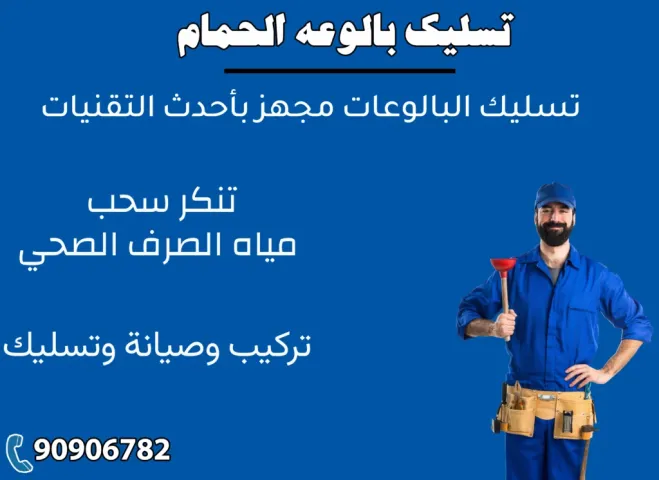 فني صحي 97371477