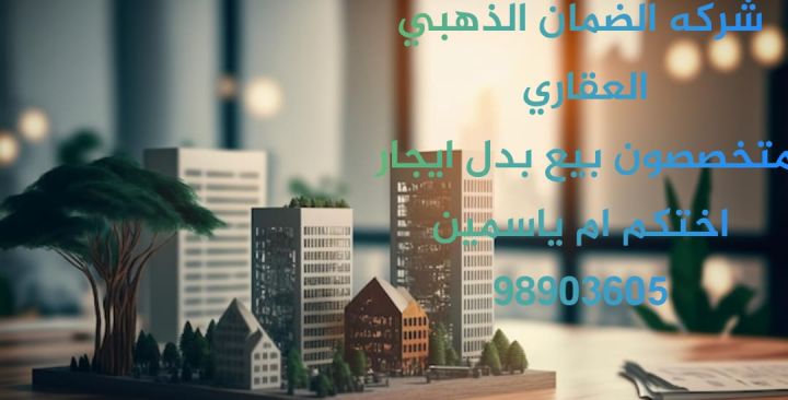 للايجار عماره فى منطقه الفروانيه