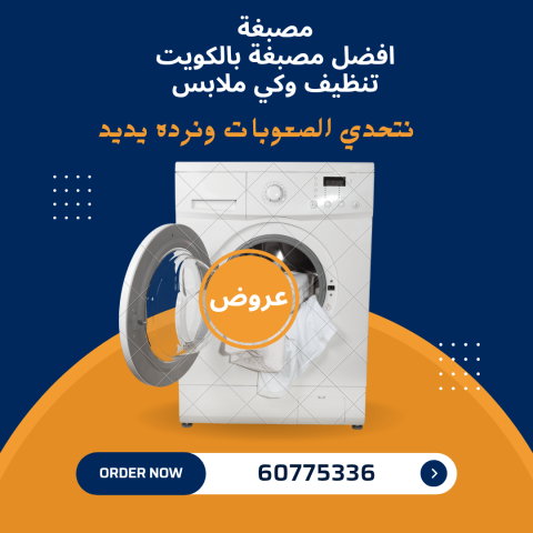 اشتراك مصبغة 60775336