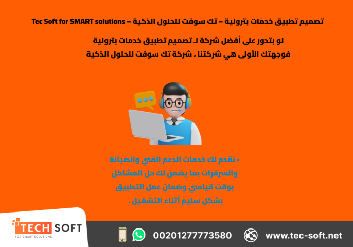 تصميم تطبيق خدمات بترولية – تك سوفت للحلول الذكية – Tec Soft  4