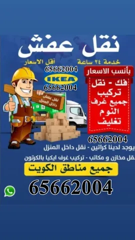 نقل عفش 65662004 فك نقل تركيب هاف لوري وكراتين 