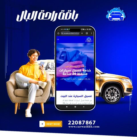 Carwash kw | غسيل سيارات متنقل الكويت 2