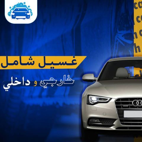 Carwash kw | غسيل سيارات متنقل الكويت 4