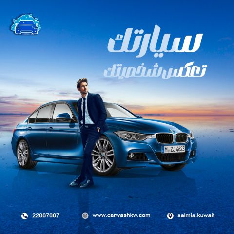 Carwash kw | غسيل سيارات متنقل الكويت 6