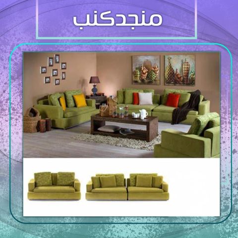 منجد كنب الكويت 55036005