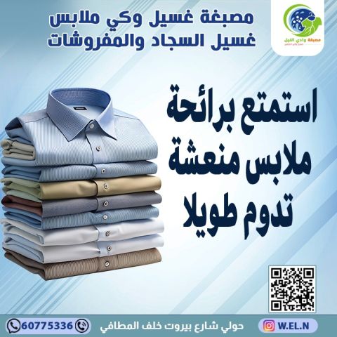 مصابغ الكويت 60775336