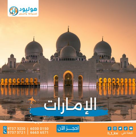 شركة سفريات الكويت 98784157