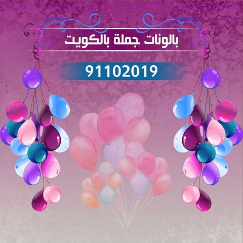 بالونات 91102019