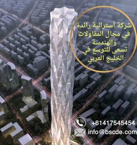 شركة أستراليةرائدة في مجال المقاولات والهندسة تسعى للتوسع بالخليج 2