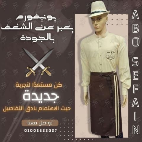أفضل تصميمات الزى الموحد فى جميع المجالات -01020275583 2