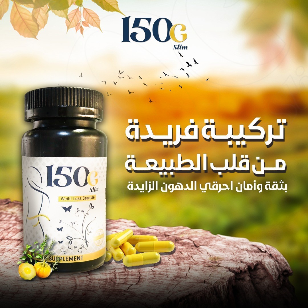 بنات أشارككم تجارب مع حبوب 150G SLIM للتنحيف 4