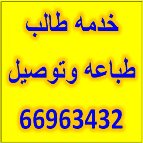 طباعه وتصوير الكويت 1