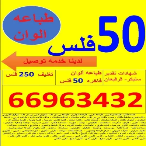 طباعه وتصوير الكويت 2