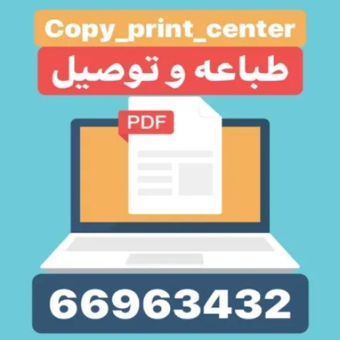 طباعه وتصوير الكويت 6