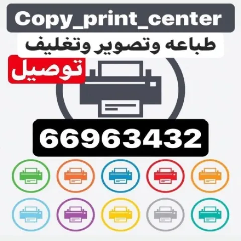 طباعه وتصوير الكويت 7