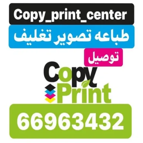 طباعه وتصوير الكويت 8