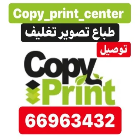 طباعه وتصوير الكويت 9
