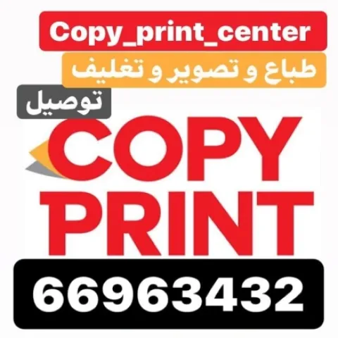 طباعه وتصوير الكويت 10