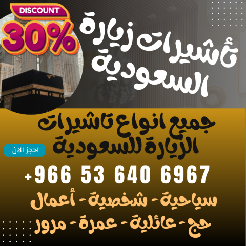 استخرج تأشيرتك بسهولة وسرعة – بضمان الموافقة! 