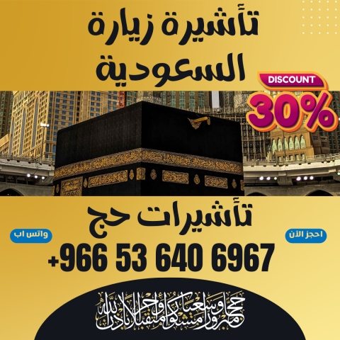استخرج تأشيرتك بسهولة وسرعة – بضمان الموافقة!  4
