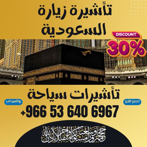 استخرج تأشيرتك بسهولة وسرعة – بضمان الموافقة!  9