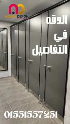 كومباكت hpl ( قواطيع حمامات - فواصل حمامات - فواصل مباول - ضلف مط