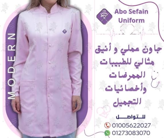 أفضل تصميمات الزى الموحد للأطباء و فريق التمريض وأخصائى التجميل - 1
