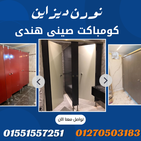 شركه نورن ديزاين 01270503183 3