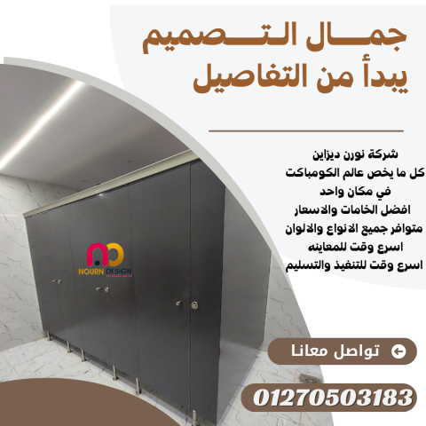 شركه نورن ديزاين 01270503183 4