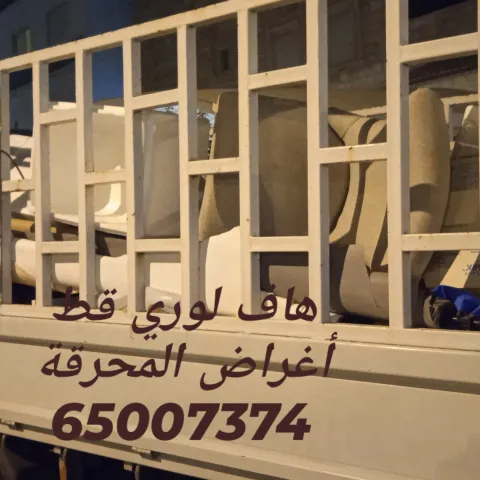 قط أغراض المحرقة هاف لوري 65007374 في الكويت 