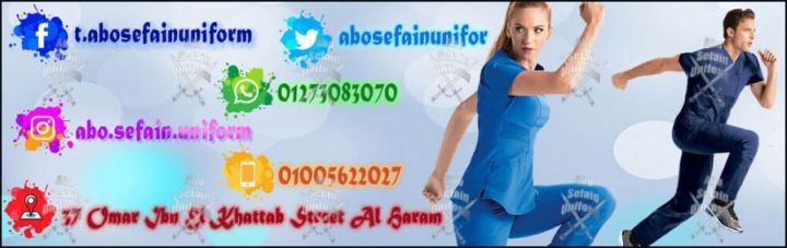 صور وموديلات الزى الطبى -يونيفورم مستشفيات و مراكز طبية -يونيفورم 9