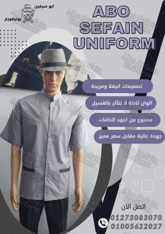 يونيفورم هاوس كيبنج -زى عمال النظافة والخدمات -يونيفورم شركات  4