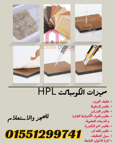 قواطيع حمامات HPL فواصل مباول01551557251  3