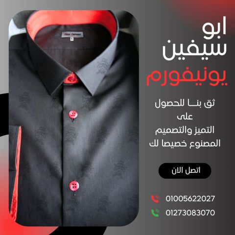 يونيفورم الفنادق- أفضل تصميمات الزى الفندقى عالى الجودة