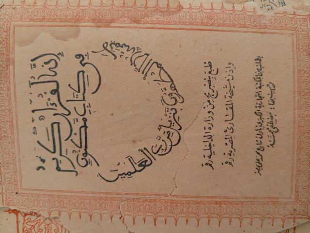 نسخة نادرة من القرآن الكريم 3