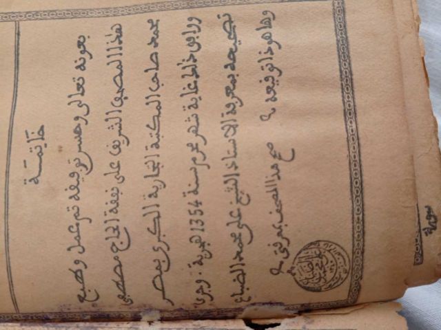 نسخة نادرة من القرآن الكريم 4