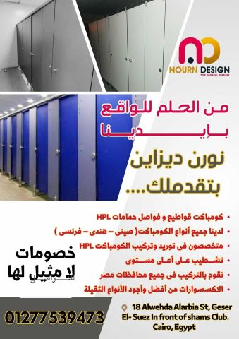 كومباكت hpl قواطيع - فواصل - حمامات 2