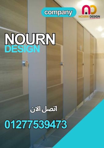كومباكت hpl قواطيع - فواصل - حمامات 4