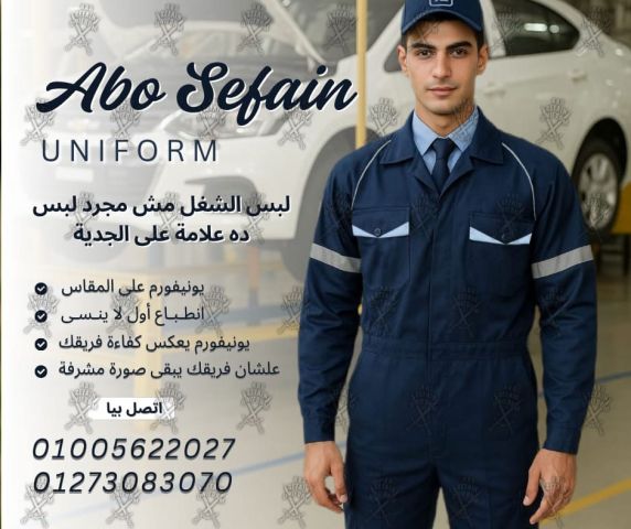تصميمات أفارول المهندسين و عمال المصانع و الشركات-يونيفورم مصانع 