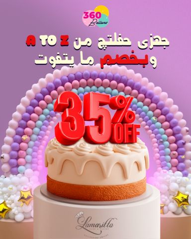 "عيد ميلاد كامل بخصم يوصل ٣٥٪ ???? جهّزي حفلتچ بدون تعب!"