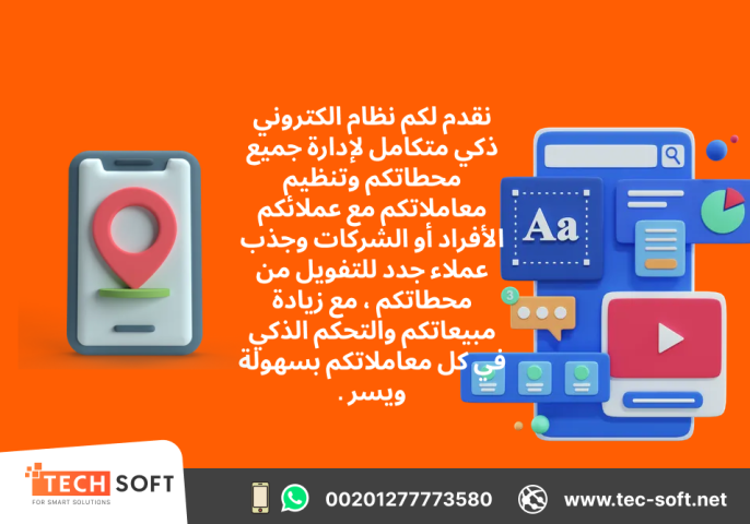 تصميم تطبيق خدمات بترولية – مع شركة تك سوفت للحلول الذكية 