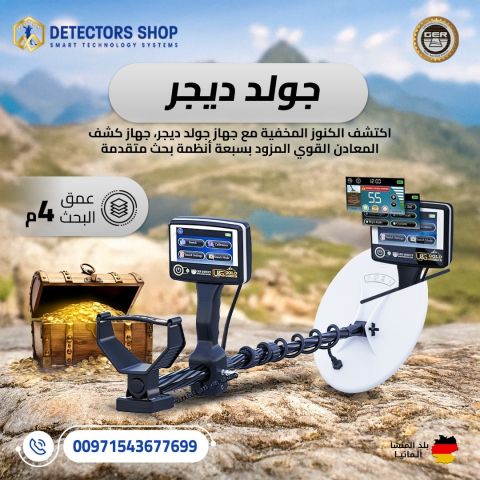 جولد ديجر - جهاز كشف الذهب والمعادن والكنوز الدفينة 2