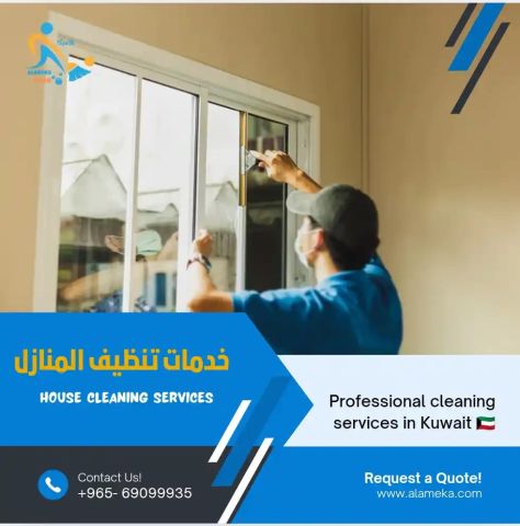 شركة تنظيف الاميكا 